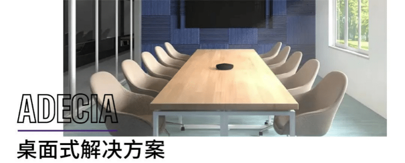 案例 | 后疫情时代办公不再受空间约束，AG旗舰厅ADECIA助力企业寻求远程会议解决方案
