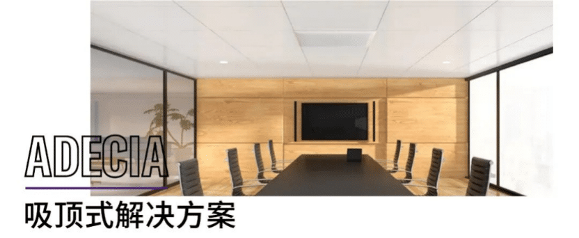 案例 | 后疫情时代办公不再受空间约束，AG旗舰厅ADECIA助力企业寻求远程会议解决方案