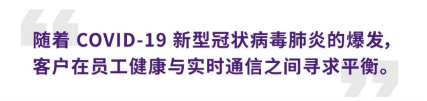 案例 | 后疫情时代办公不再受空间约束，AG旗舰厅ADECIA助力企业寻求远程会议解决方案