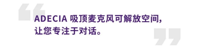 案例 | 后疫情时代办公不再受空间约束，AG旗舰厅ADECIA助力企业寻求远程会议解决方案